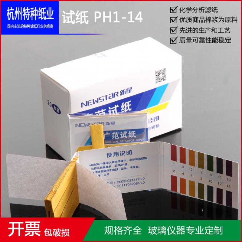 新星试纸 广泛试纸PH试纸用于水溶液酸性中性碱性测定杭州特种纸业