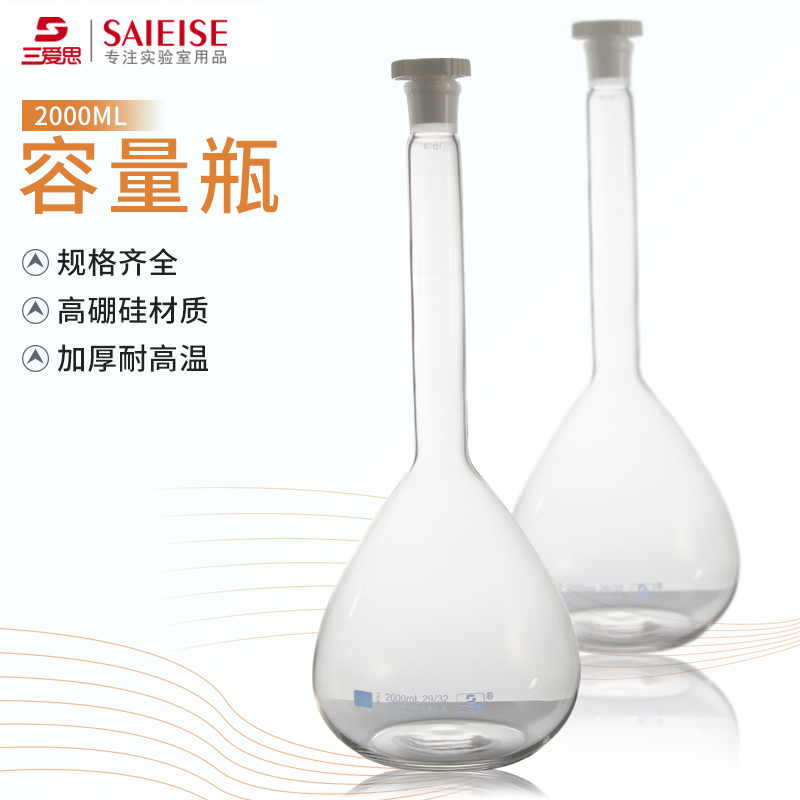 A级高硼硅玻璃容量瓶出厂含检定证书2000ml透明包检