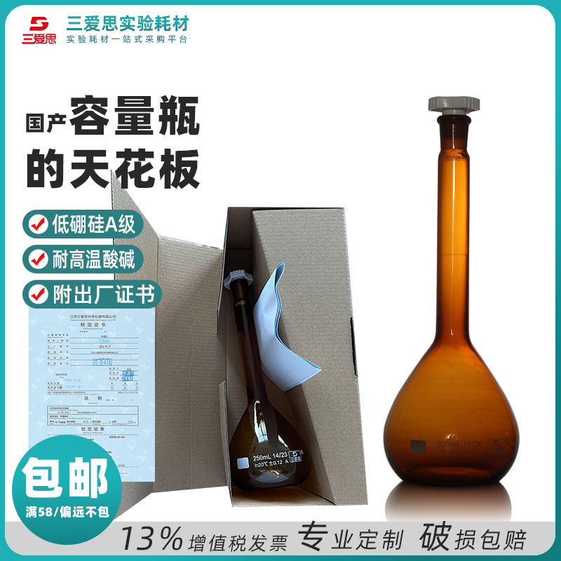 A级中性料玻璃容量瓶出厂含检定证书棕色100mL-1L包检