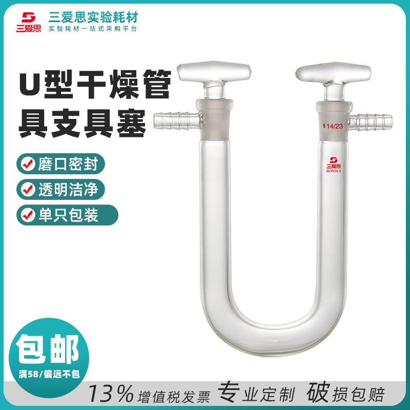U形干燥管具支具塞直径18长度150mm 具支具活塞