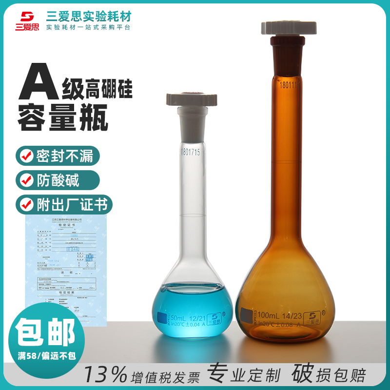 A级高硼硅玻璃容量瓶出厂含检定证书100mL-1L透明棕色包检