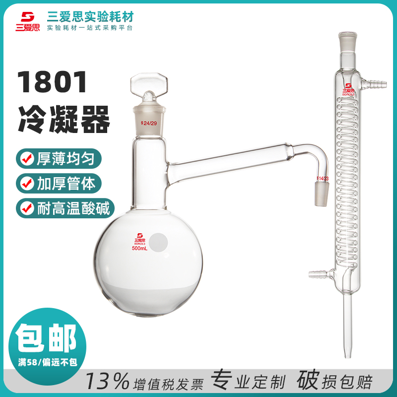 1801蒸馏器 配冷凝管耐高温蒸馏水制作