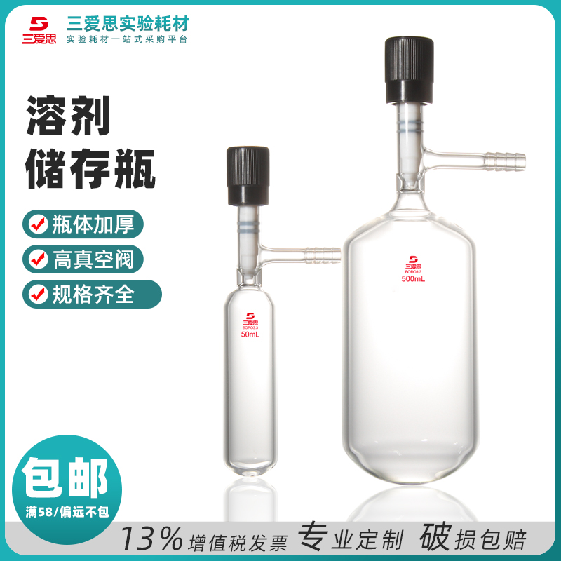 溶剂储存瓶高真空阀10-350mL耐压反应瓶