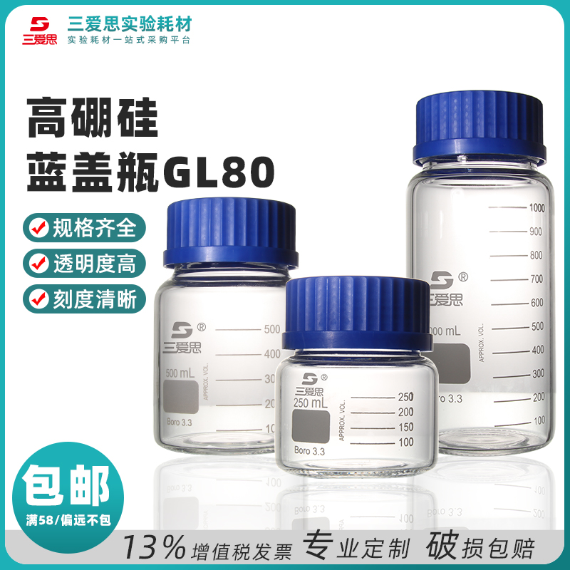 广口蓝盖试剂瓶GL80螺纹口瓶透明大口玻璃丝口瓶250-2000ml