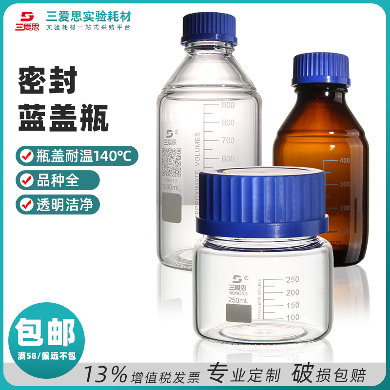 蓝盖试剂瓶丝口瓶螺口普料高硼硅GL45取样瓶透明棕色玻璃瓶100mL-20L