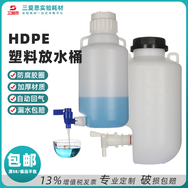 优质塑料放水桶黑盖美式白盖5升10升25升塑料龙头瓶下口瓶耐酸碱 HDPE放水瓶实验室蒸馏水桶