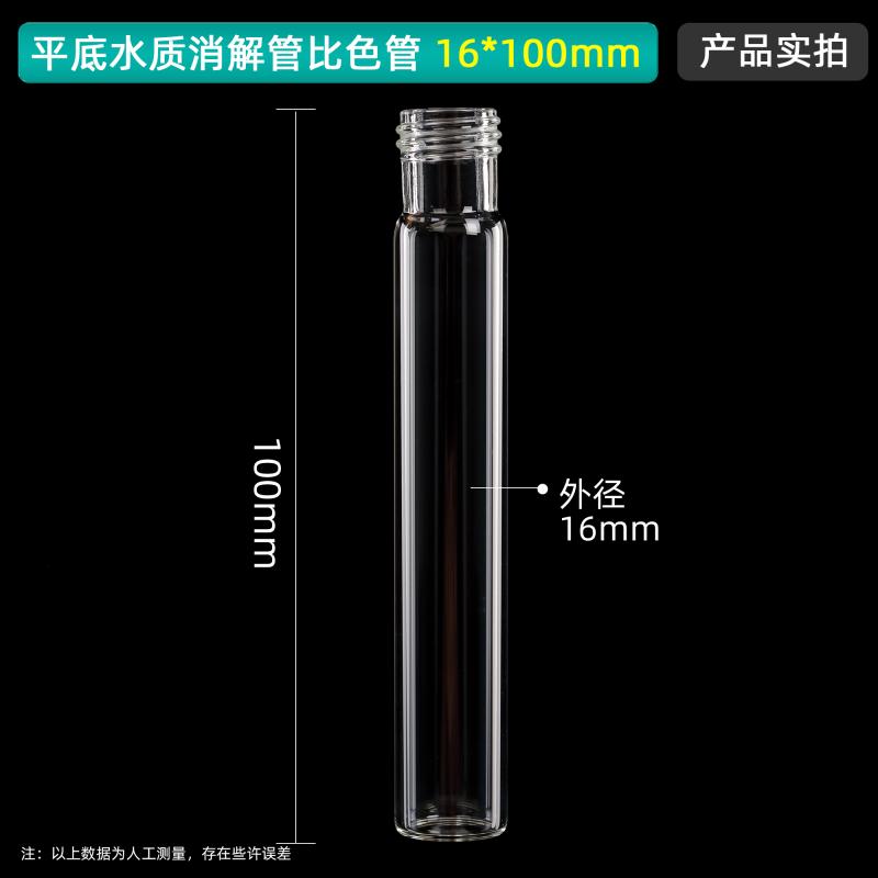 三爱思 10ml COD消解管12ml水质消解管比色管 不含盖 替代哈希 16*100螺口平底 玻璃试管耐高温 化学实验器材