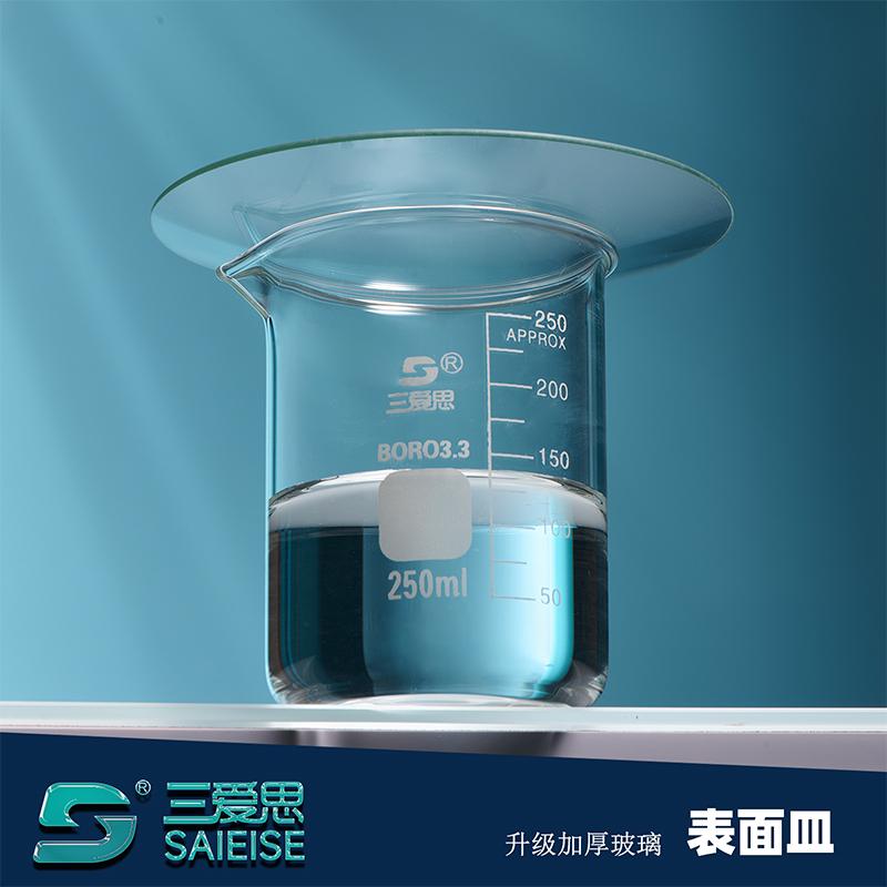 三爱思10只玻璃表面皿50 ~100 150 180mm带弧度透明加厚耐高温烧杯盖子化学实验室烧杯蒸发结晶皿玻璃器材