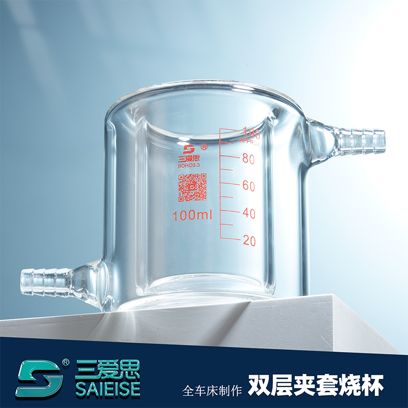 现货三爱思双层夹套烧杯50 100 250 500 1000 2000ml玻璃光催化酶反应器循环保温高硼硅加厚耐高低温科学仪器