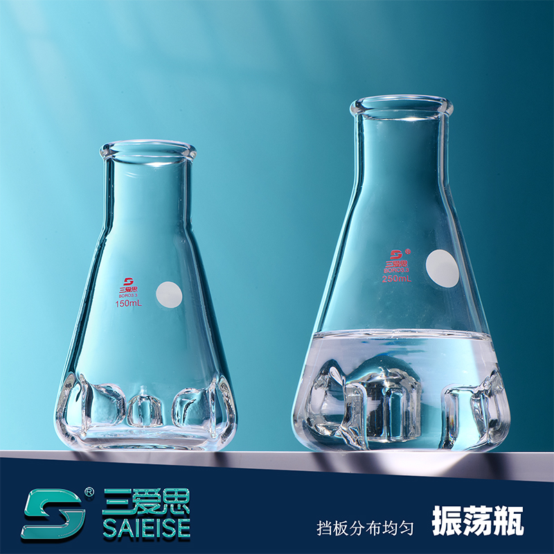 三爱思振荡瓶具挡板震荡三角烧瓶摇菌瓶三凹槽摇瓶玻璃仪器锥形瓶化学生物100 250 500ML 1-5L实验室耗材