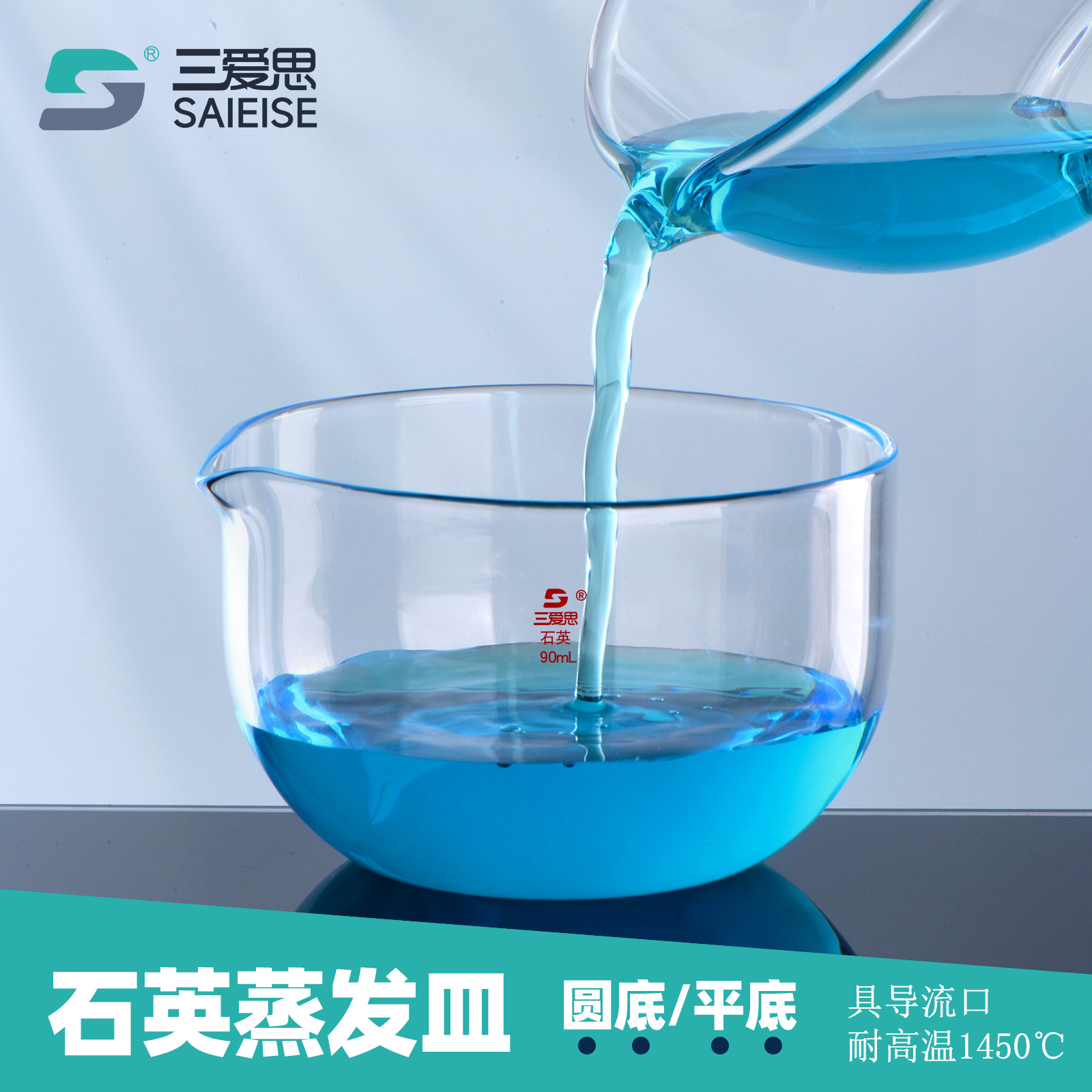 三爱思石英蒸发皿纯净透明不惧冷热平底圆底50-1000ML圆皿平皿耐高温实验室玻璃科学仪器热卖